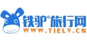 鐵驢旅行網(wǎng)